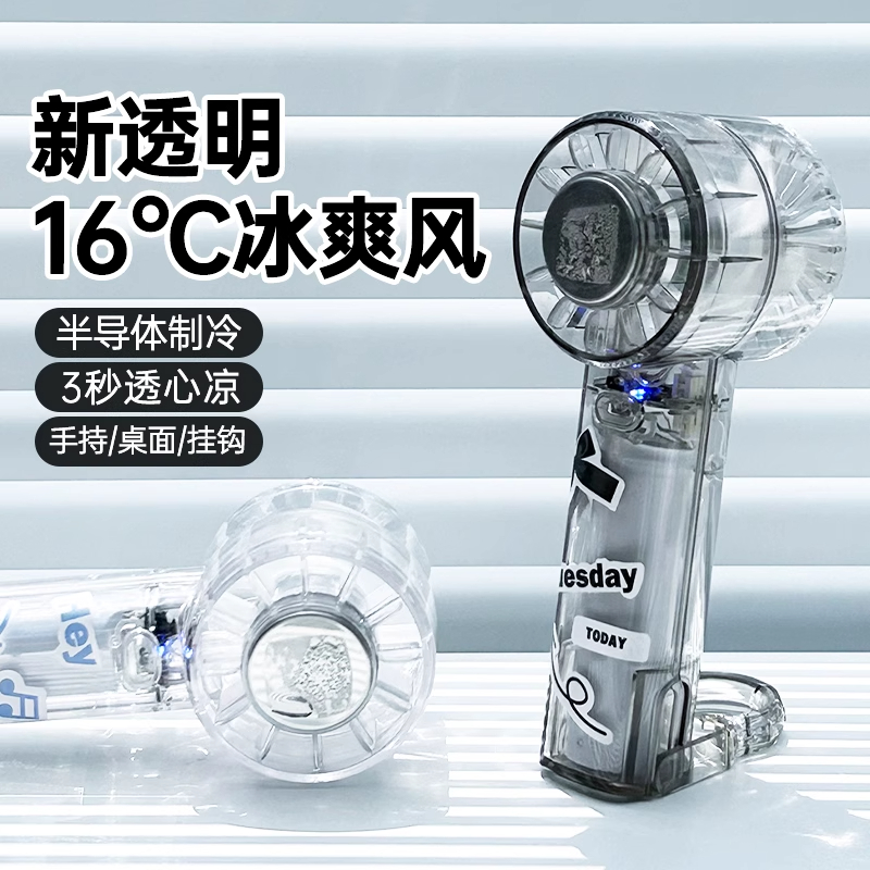 透明制冷手持小风扇小型2025新款挂脖便携式随身迷你涡轮学生宿舍上课静音办公室桌面usb无叶电风扇降温神器