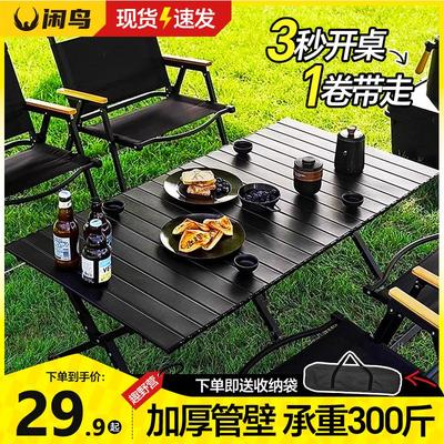 闲鸟露营桌户外折叠桌便携式