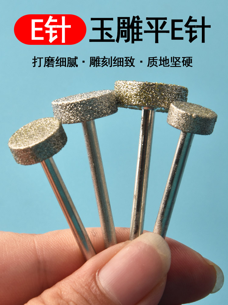 玉石开孔针2.35翡翠原石去皮工具平面T形玉雕金刚砂磨头E开窗针钢