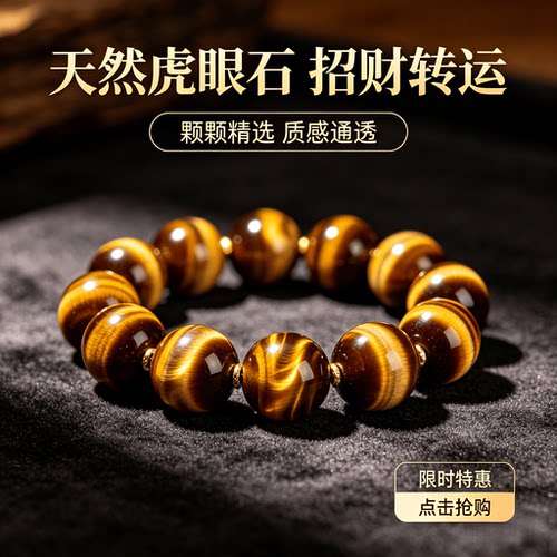 收藏级金虎眼石手串转运招财