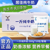 儿童学生早餐全脂牛奶高品质纯牛奶500g 鲜牛奶一斤大包装 居佳