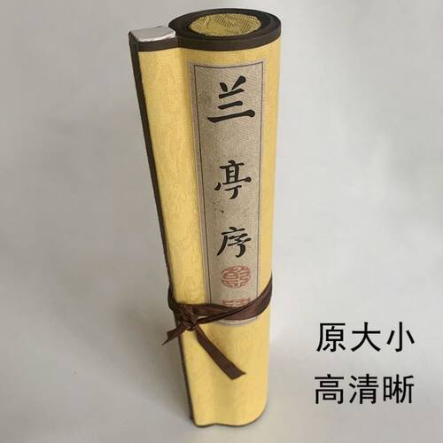 兰亭序卷轴画1:1全图装饰画行书书法王羲之高清复制 临摹用字帖