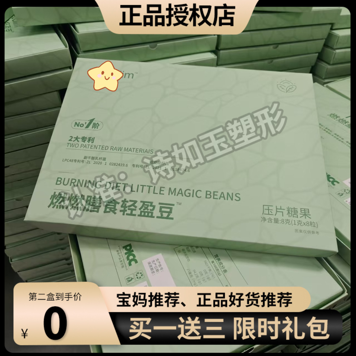 正品宝后燃燃膳食小魔豆压片糖果微商同款宝后超魔燃燃燕麦营养素