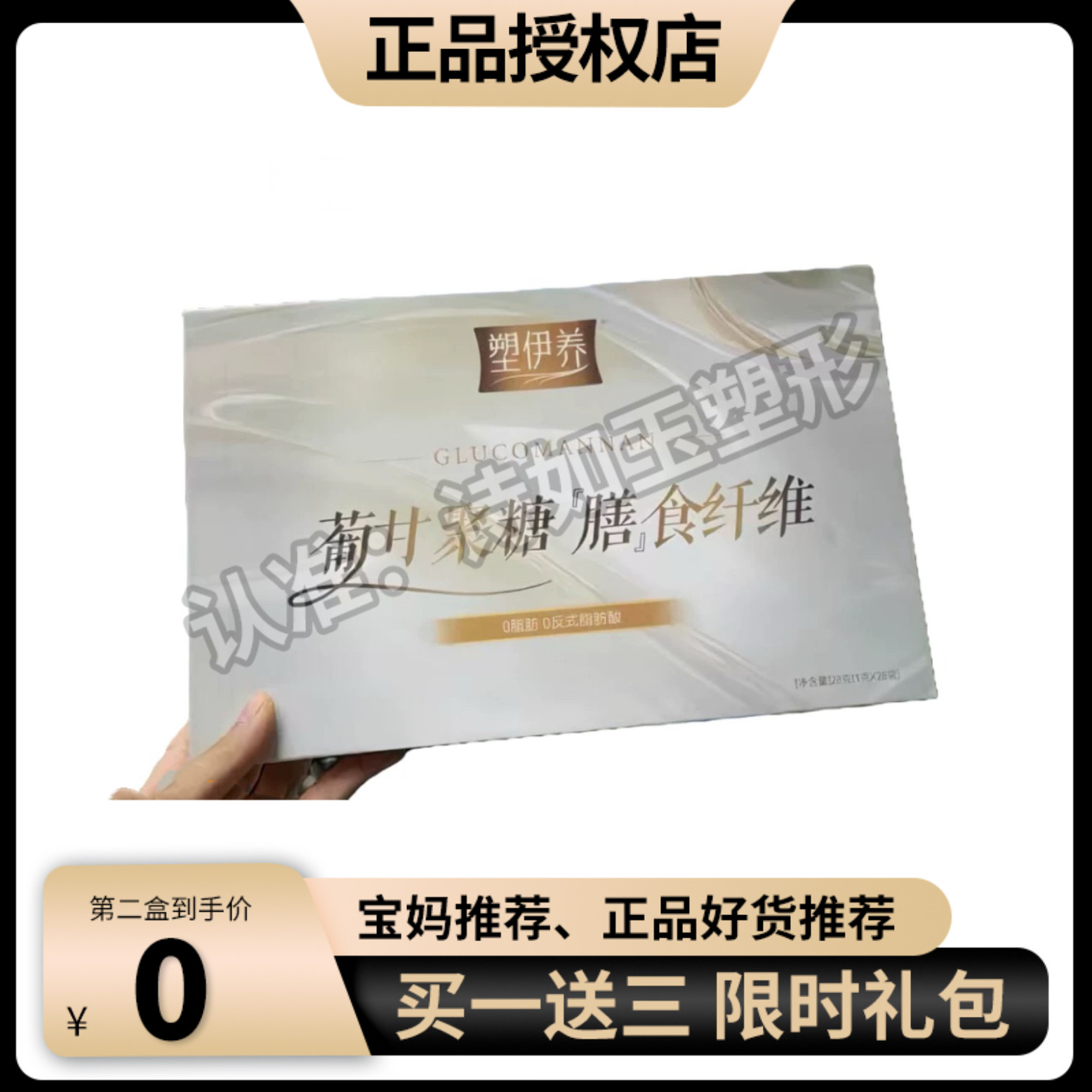 塑伊养葡甘聚糖膳食纤维助力身材管理塑依养甄选店官方旗舰店正品