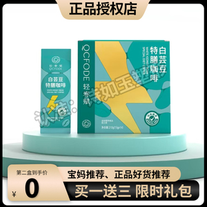 正品轻春赋白芸豆特膳咖啡微商同款轻春赋饱腹感咖啡固体饮料