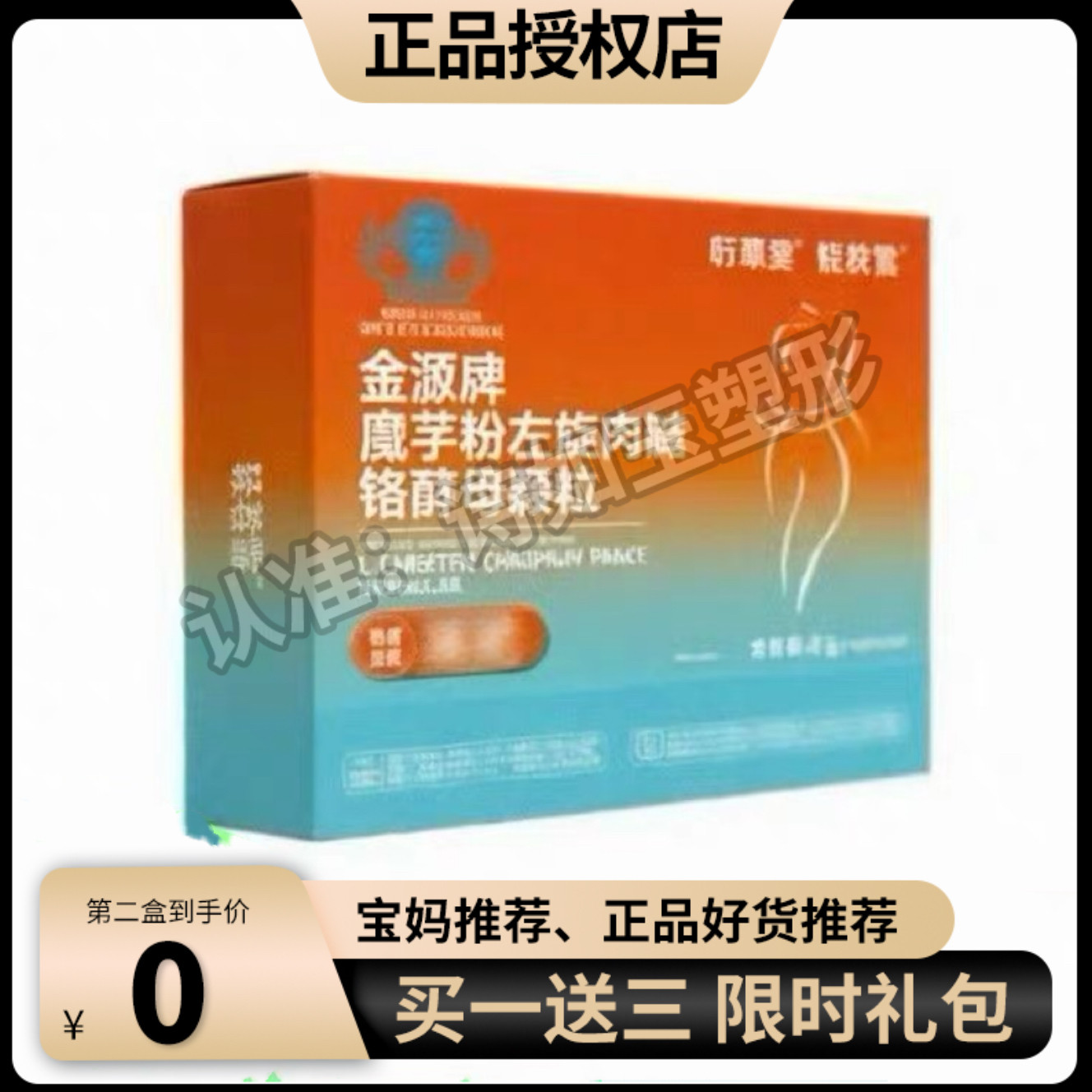 衍草堂轻若雪金源牌魔芋粉左旋肉碱铬酵母颗粒韩雪一家抖音同款