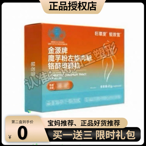 衍草堂轻若雪金源牌魔芋粉左旋肉碱铬酵母颗粒韩雪一家抖音同款