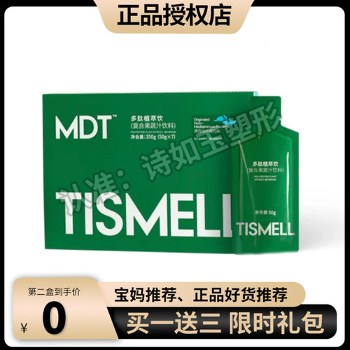 TISMELL燕麦奇亚籽胶原蛋白肽固体饮料多肽植萃饮复合果蔬汁糖果