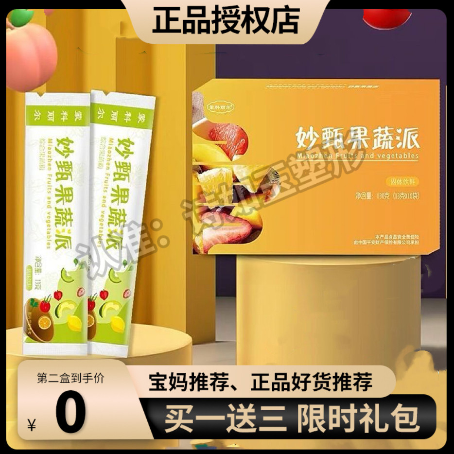 妙甄果蔬派果蔬酵素蒙科丽尔甄感受速燃粉固体饮料轻姿豆压片糖果