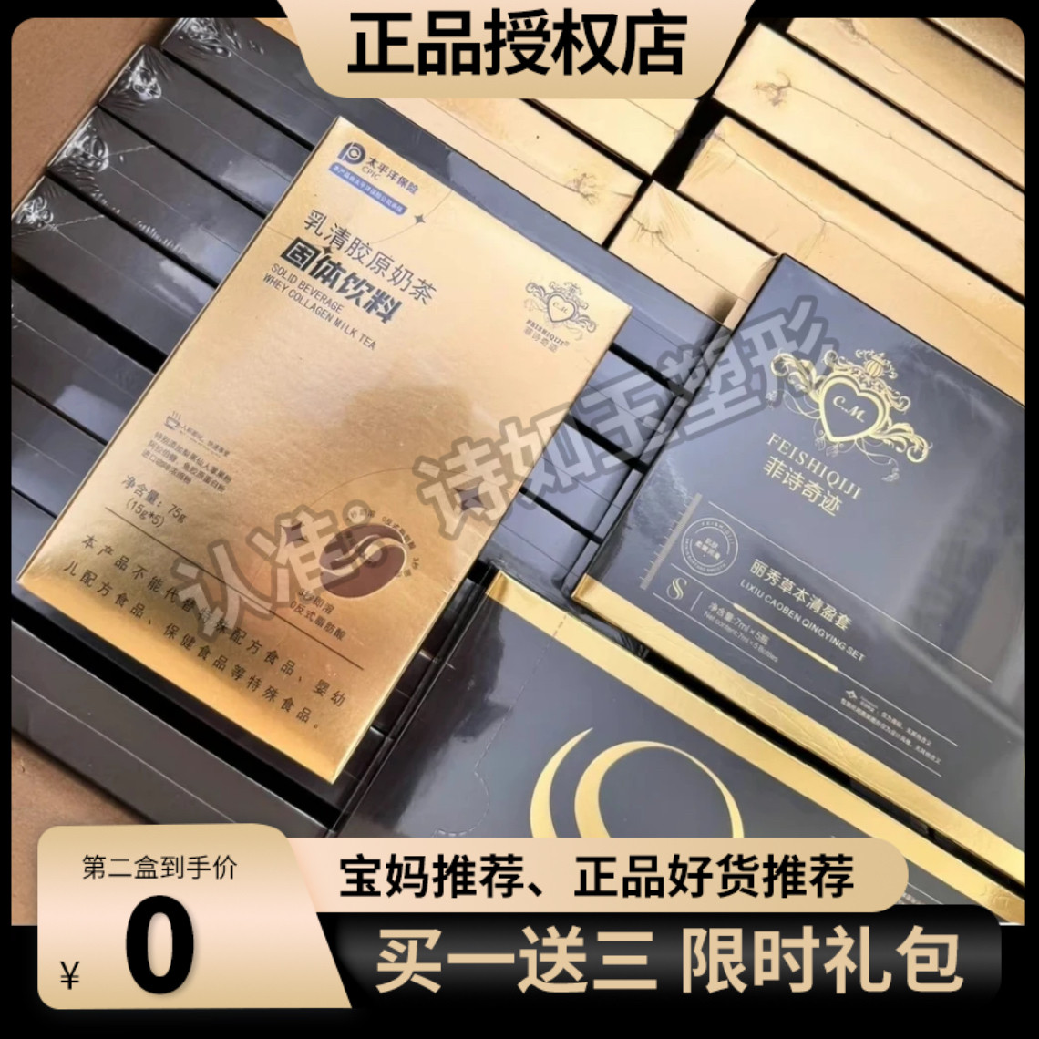 正品菲诗奇迹乳清胶原奶茶固体饮料能量饱腹奶茶乳茶菲诗奇迹奶茶