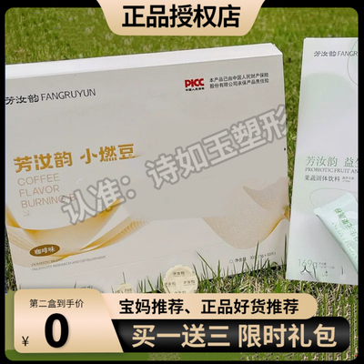 芳汝韵小燃豆益生元果蔬粉嗨吃软糖胶原蛋白奶茶风味固体饮料正品