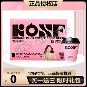 KOSF燃咔咖啡kosf咖啡风味固体饮料kosf旗舰店微商同款官方正品