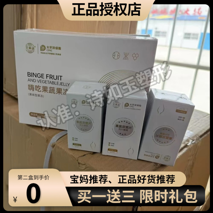 艾果迷果蔬双燃片压片糖果艾果迷嗨吃果蔬果冻微商小红书同款图片