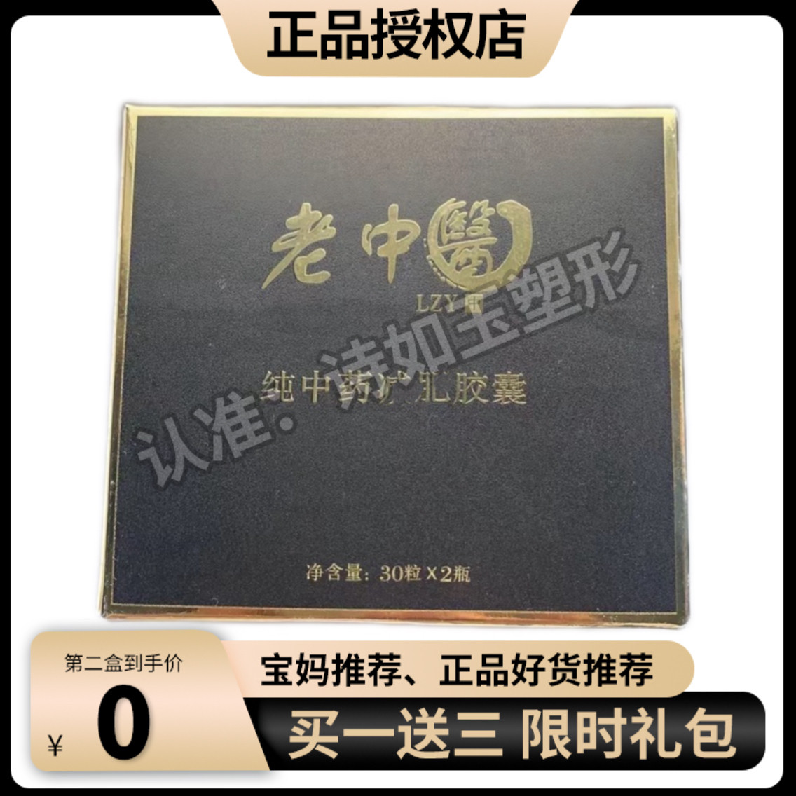 【官方正品】LZY老中医纯中药纤升级版微商网红同款