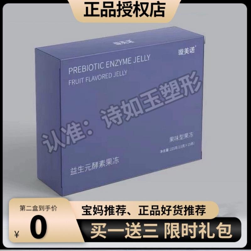 璇美诺益生元酵素璇美诺酵素果冻微商小红书同款