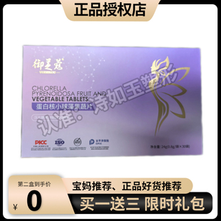 御美寇蛋白核小球藻果蔬片压片糖果微商小红书同款【官方正品】
