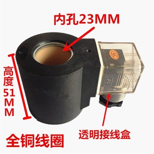 220V 液压电磁阀线圈三叉线圈 内孔23高度51 MFB10 24v 60YC