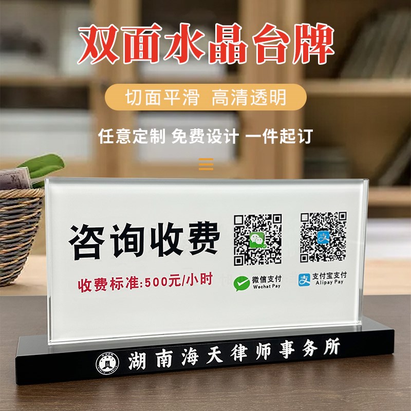 定制双面水晶桌牌律师咨询收费台牌提示牌法律咨询职位牌工位牌