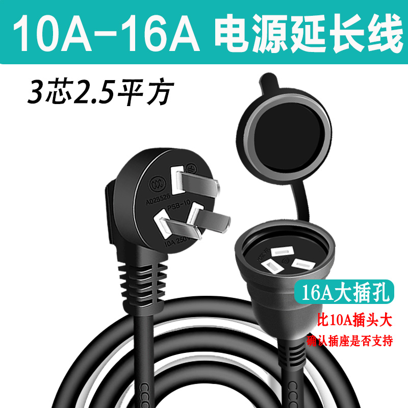 大功率空调插座排接线板10转16A插头3芯2.5平方防水电源线延长线