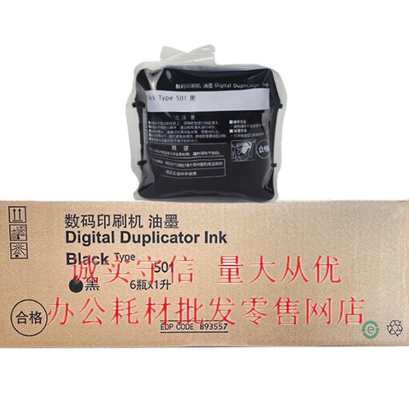 500油墨 501油墨 版纸DD5441HC 7451 CP7401 7450 5440 DD5451HC