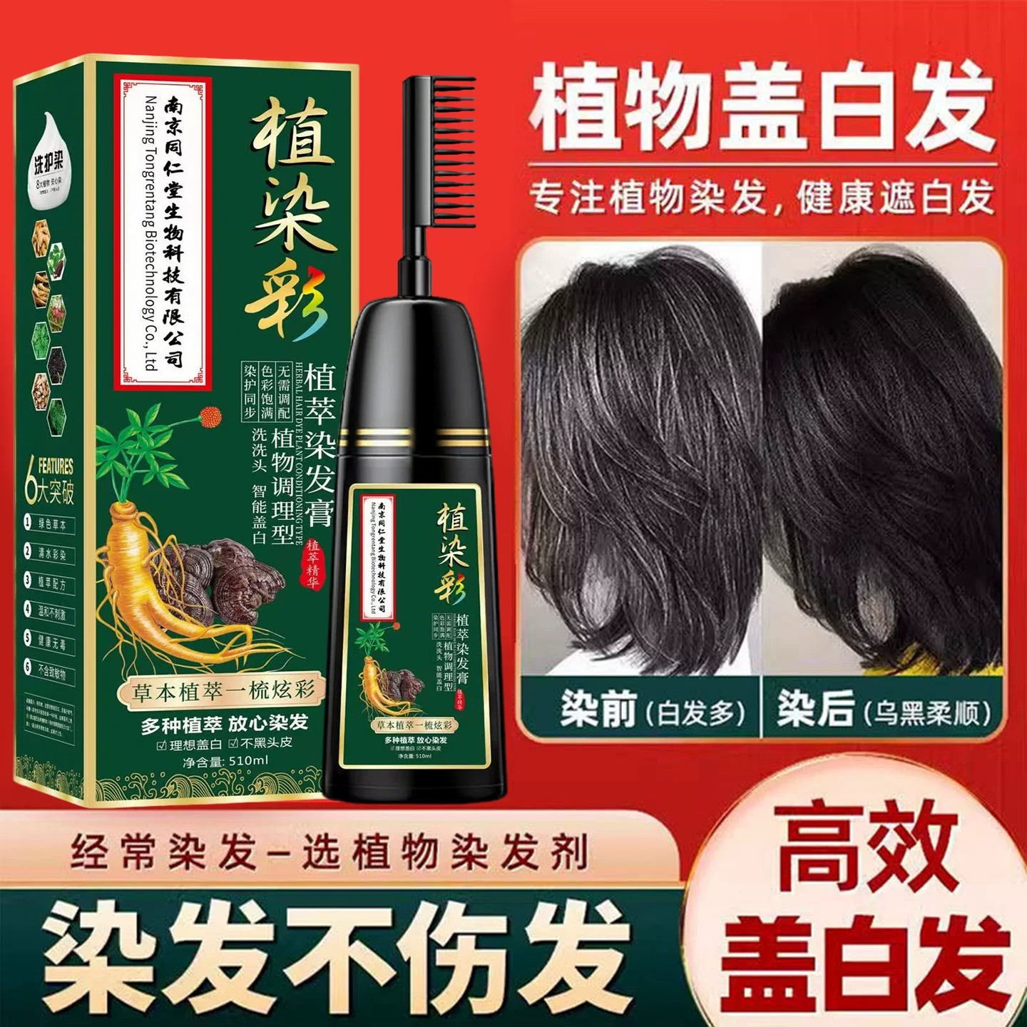 南京同仁堂染发剂纯黑天然植物染发膏孕妇可用一梳黑盖白不伤头皮