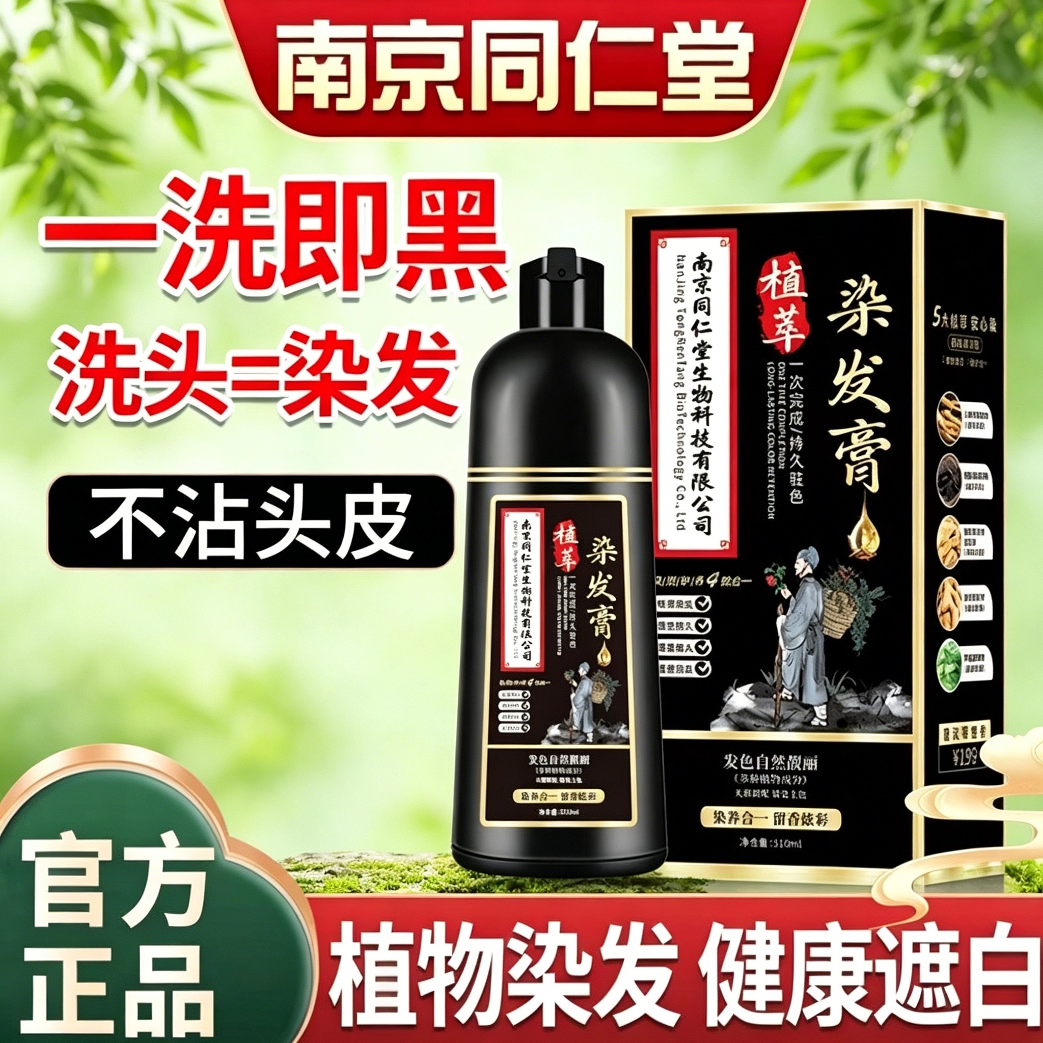 南京同仁堂染发剂纯黑天然植物染发孕妇可用染发膏盖白不伤头皮