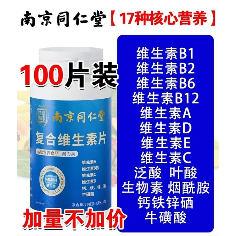 多种复合维生素b族男女士