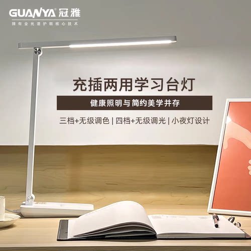 冠雅护眼台灯桌面学习专用学生儿童阅读灯充电宿舍看书床头灯C618