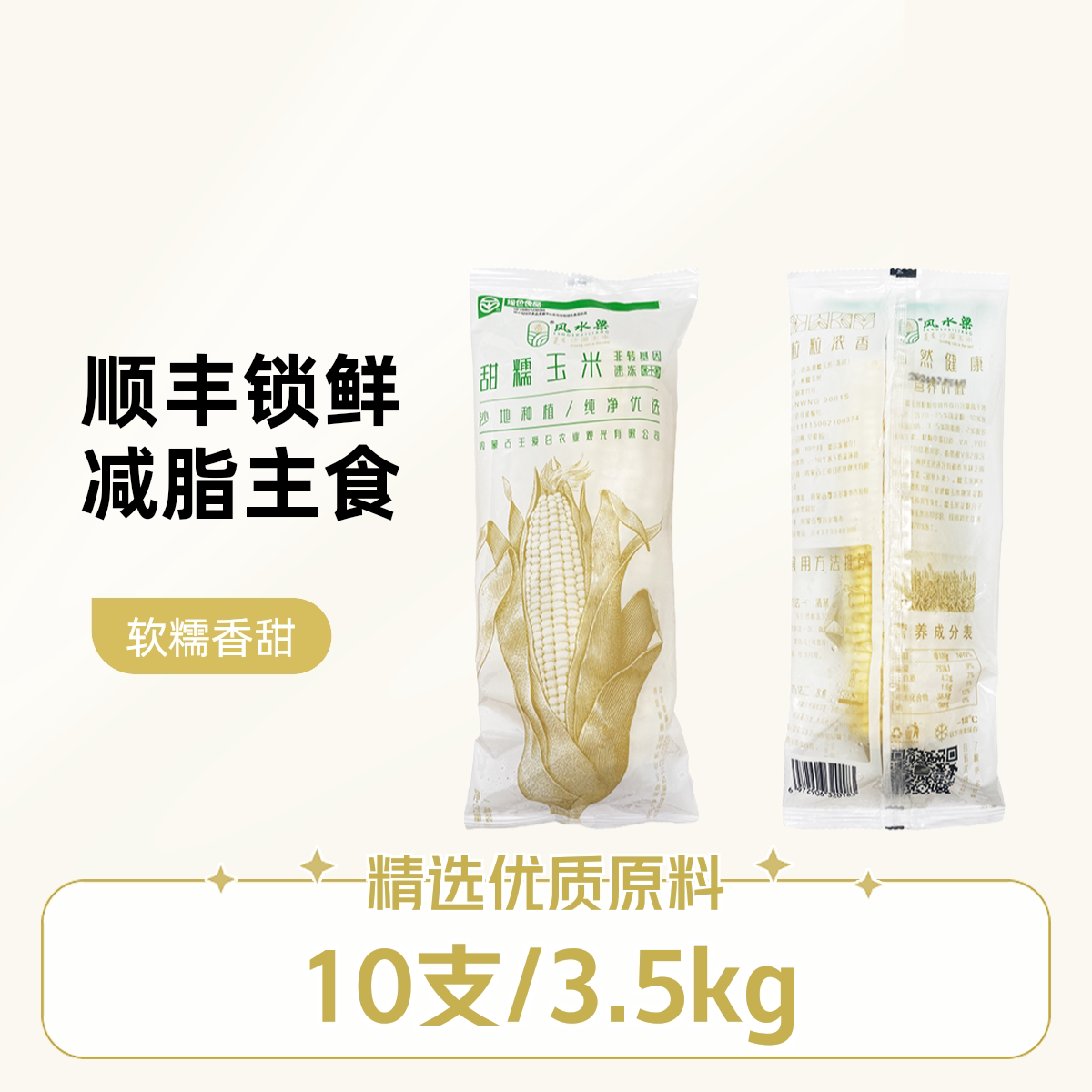 风水梁甜糯玉米熟食罗森糯玉米健康非转基因粗杂粮主食玉米