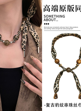 美拉德豹纹珠饰丝巾项链小众项坠