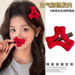 生气发夹愤怒表情包发卡搞怪鸭嘴夹针织毛线红色头饰一字夹侧边夹