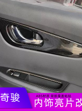 适用于14-21款新奇骏档位面板新奇骏水杯装饰出风口奇骏内饰改装
