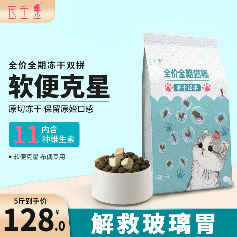 花千果H2软便克星冻干猫粮布偶暹罗银渐层英短蓝猫美短虎斑成幼猫