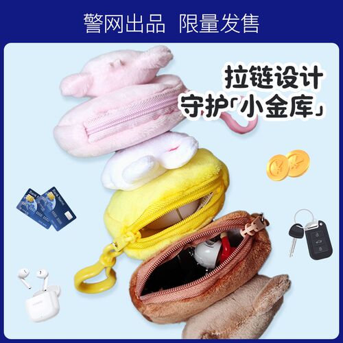 毛绒零钱包卡包新款迷你收纳包可爱小挂件玩偶挂饰耳机包警网优选