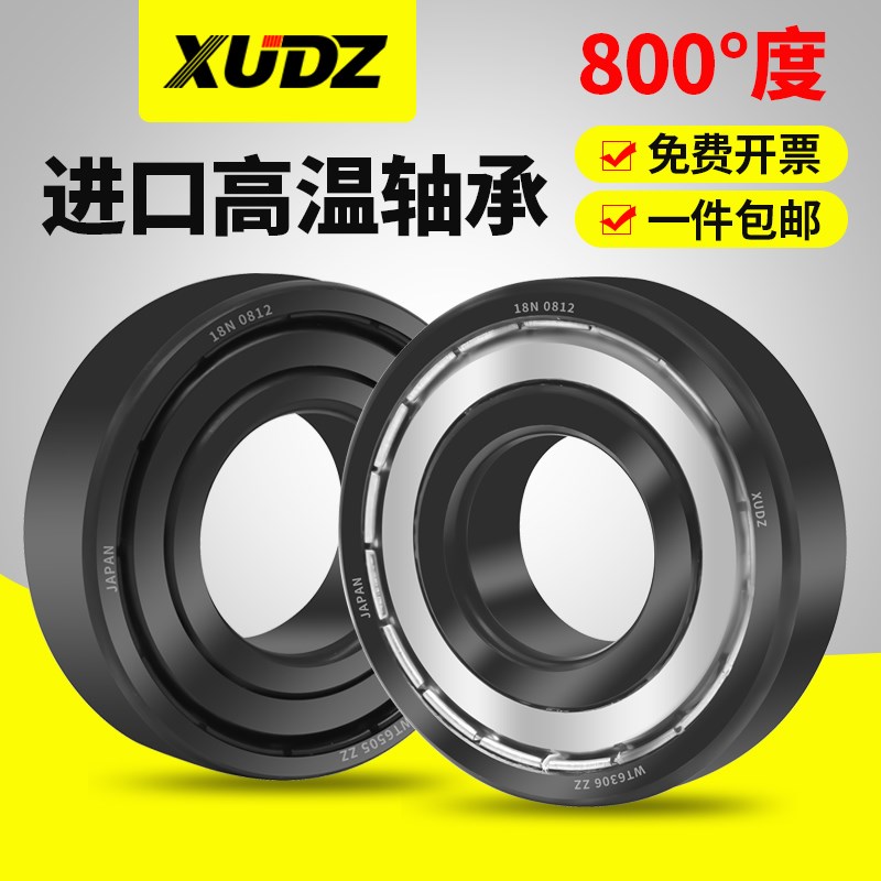 耐高温轴承300度1000度大全6207 6208 6209 6210 6211 6212 6213