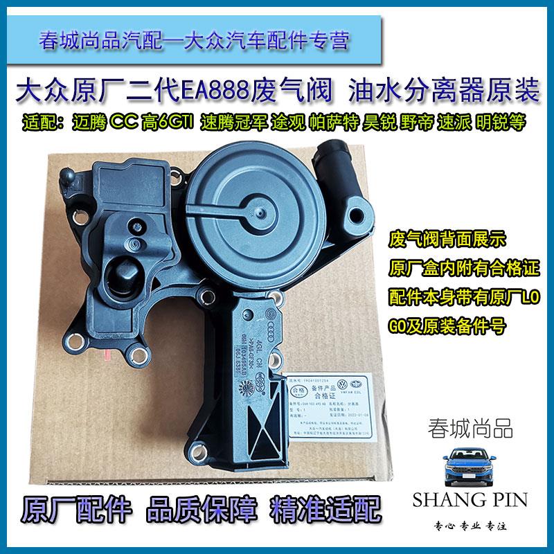 大众原厂迈腾b6b7CC途观帕萨特GTI昊明锐废气阀1.82.0T油水分离器