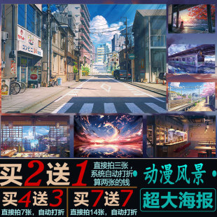 包邮 二次元 动漫风景海报大海铁路学生宿舍卧室超大墙贴背胶自粘