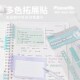 Planwith活页孔贴配件免打孔活页贴活页挂扣贴拓展贴扩张贴修补贴