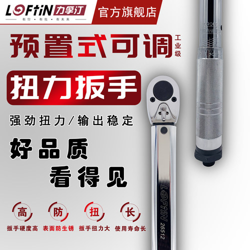 力孚汀工具高精度预置式工业级可调式机械大扭力扳手公斤力矩扳子