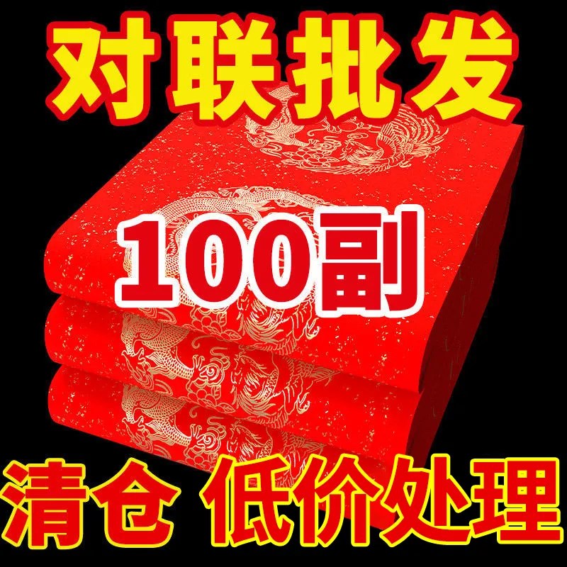 【活动中】加厚万年红对联纸七言龙凤手写空白宣纸大门春联大红纸