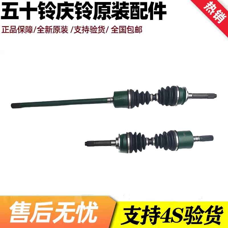 庆铃五十铃皮卡 竞技者 半轴 前半轴 半轴总成 半轴球笼 原厂配件
