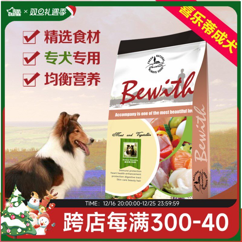 皇恒伴它天然粮喜乐蒂成犬狗粮中大型犬主粮20斤 多省包邮