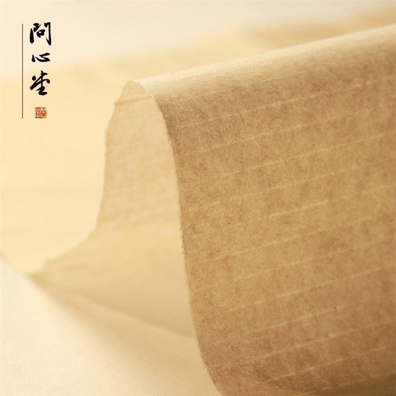问心堂蝉羽毛边纸四年老纸书法专用宣纸皮纸纯竹浆净料蝉翼毛边纸