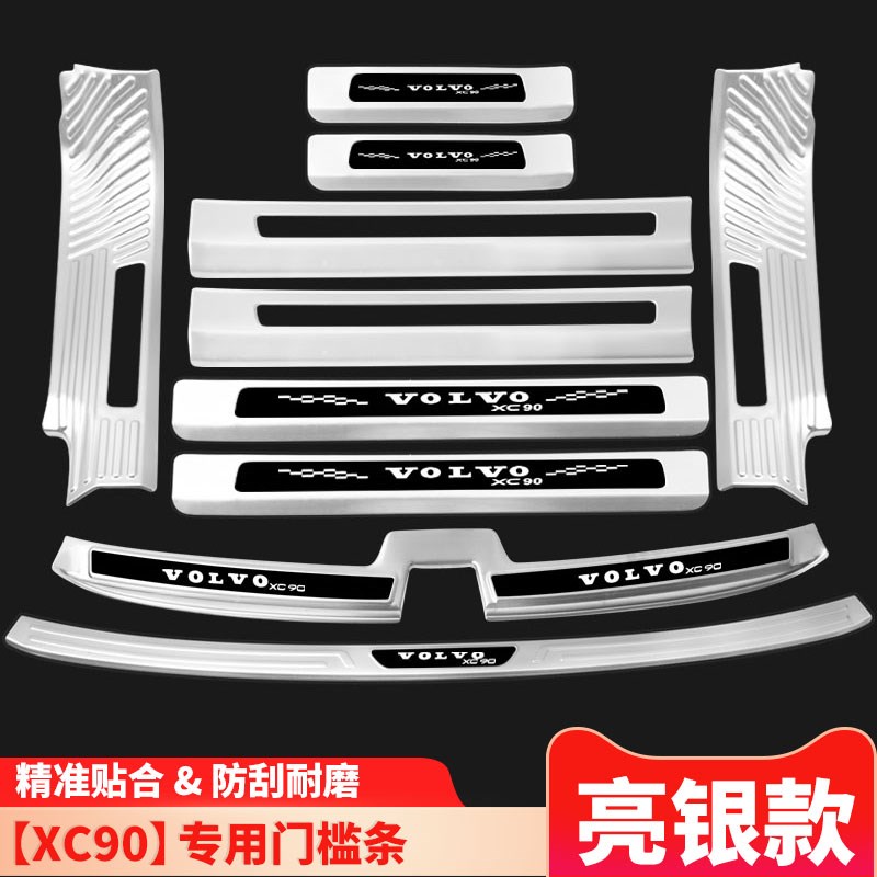 沃尔沃XC60汽车用品XC90改装配件装饰贴后备箱门槛防踩条迎宾踏板