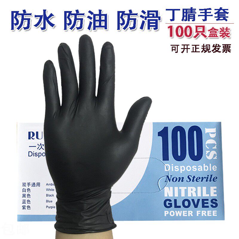 黑色丁腈塑胶实验室防水防油耐用工业纹身绣眉修车一次性薄款手套