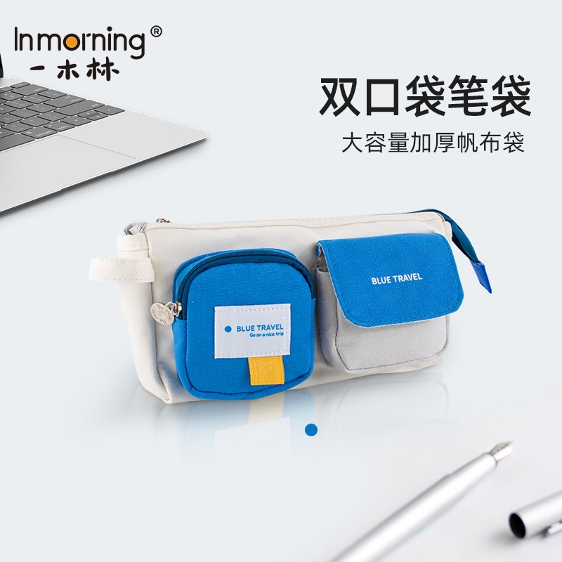 一木林双口袋多功能笔袋帆布笔袋高颜值学生文具盒小学生铅笔袋初