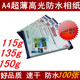 薄款 115克高光彩色喷墨相片纸135克照片纸150克薄相纸 包邮