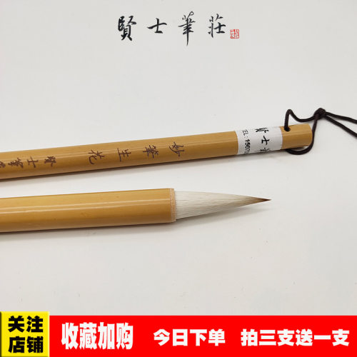 贤士笔庄妙笔生花兼毫毛笔中楷中号书法毛笔初学者用笔成人书法笔