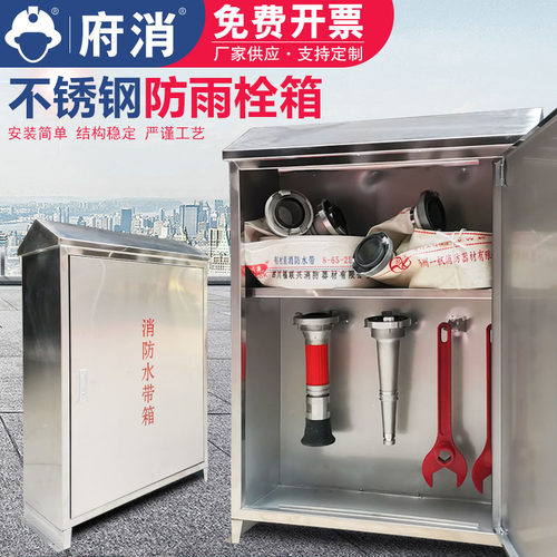 室外不锈钢消火栓箱斜顶水带箱落地消防器材箱加厚防雨应急物资箱