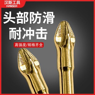 汉斯S2防滑镀钛抗冲击强磁十字批头高扭力手电钻电动螺丝刀起子头